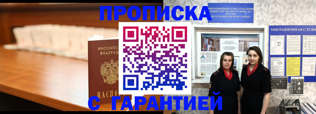 прописка паспорт в Омской области