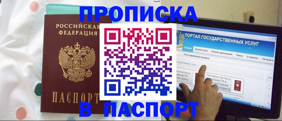 временная регистрация для всех в Омской области