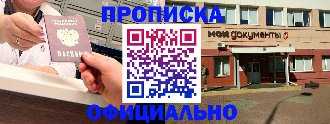 прописка для военкомата в Омской области