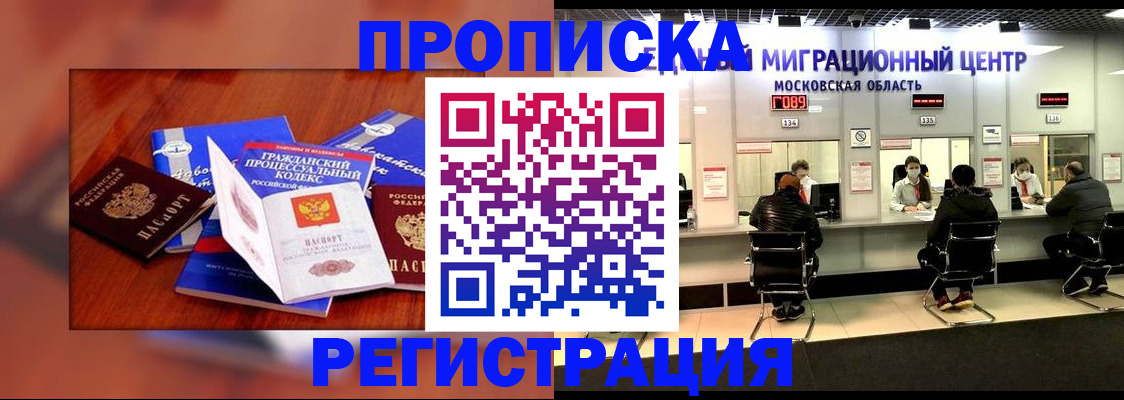 временная регистрация надежно в Омской области